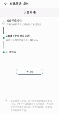 esim怎么使用（esim怎样用）-图2