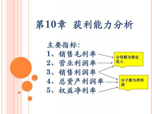 获利能力不包括下面的哪个（获利能力包括哪些）-图3