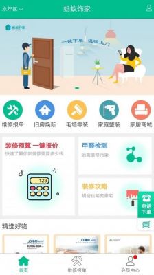 不懂装修哪个软件好（不懂装修哪个软件好用）-图1