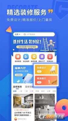 不懂装修哪个软件好（不懂装修哪个软件好用）-图2
