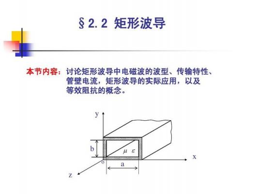 标准矩形波（标准矩形波导损耗）