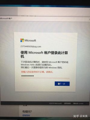 微软账号设备（微软账号设备密码不正确）-图1