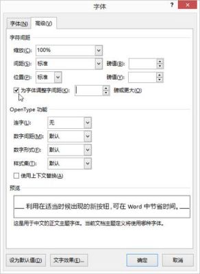 条码字符间距标准（word字符间距标准怎么设置）