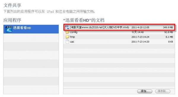 迅雷看看在哪个文件夹（迅雷看看支持什么格式的文件）-图1