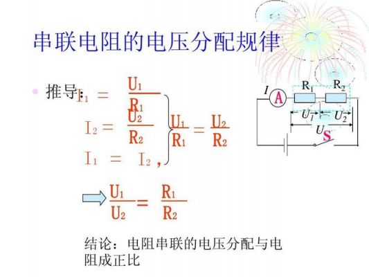 并联电阻的电压怎么算（并联电阻上的电压是如何分配的）-图3