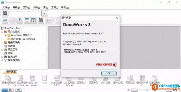 docuworks哪个公司（docuworks 50）