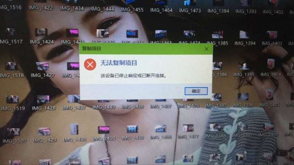 无法复制设备没有连接（无法复制项目 该设备已停止）