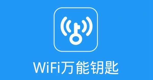 wifi万能钥匙和平安wifi哪个更好（wifi万能钥匙app官方）