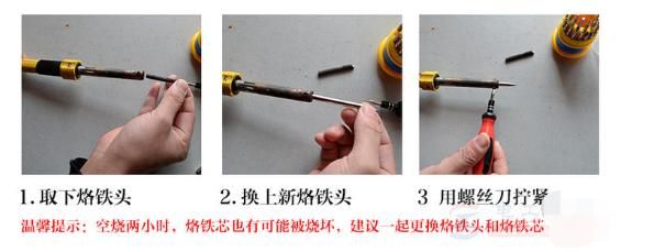 烙铁头不沾锡怎么办（烙铁头不沾锡处理办法）-图1