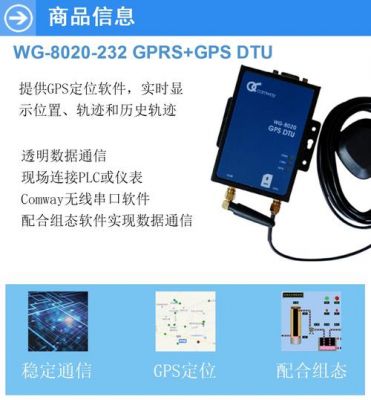 gps设备（gps设备连接失败）-图2