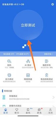 怎么快速测试手机性能（如何快速检测手机性能）-图2