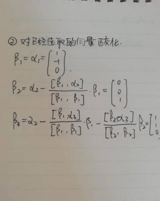 施密特标准正交化公式（施密特标准正交化计算步骤）-图2