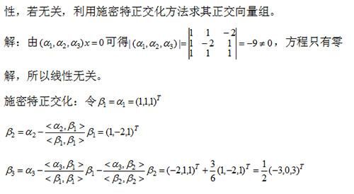 施密特标准正交化公式（施密特标准正交化计算步骤）-图3