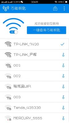 电脑wifi钥匙哪个好用（电脑wifi钥匙哪个好用点）