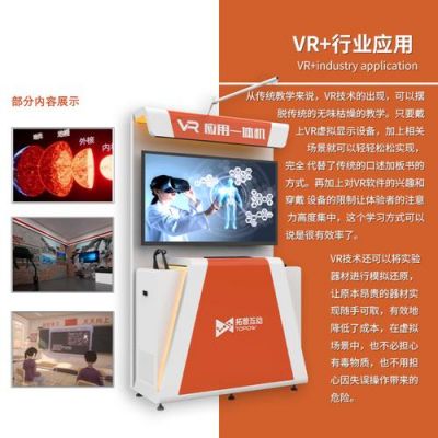 上海vr教学设备（vr教学设备厂家）-图2