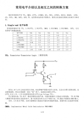 标准电平是什么意思（常用的电平标准有哪些?如何定义的?）