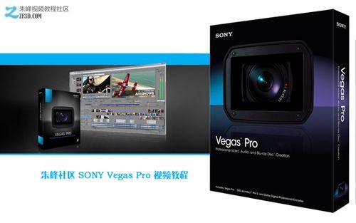 sonyvegas哪个版本好（索尼vegas17有啥强大功能）