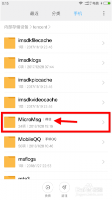 安卓手机微信聊天记录在哪个文件夹（安卓手机微信的聊天记录在哪个文件夹）
