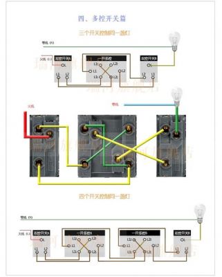 多开关怎么接线图（开关怎么接线图解三根线）-图2