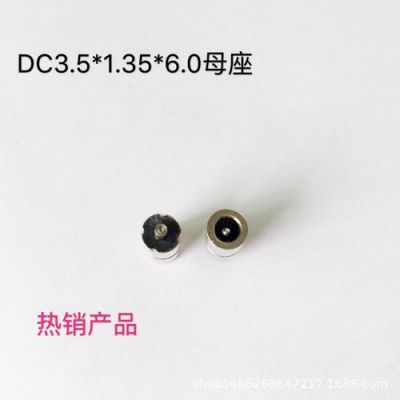 dc3.5接口标准尺寸（dc35mm）-图1