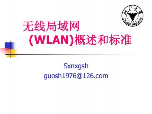 wlan标准（wlan标准组织有哪些）