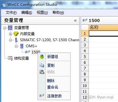 怎么删除wincc记录变量（wincc变量记录在哪里删除）-图2