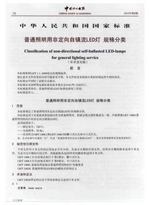 led灯具设计标准（led灯产品标准）-图3