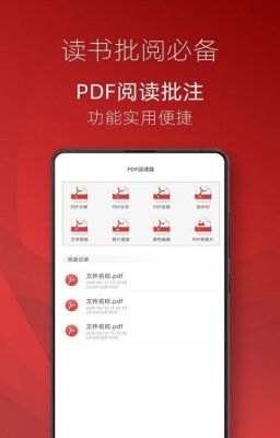 红色pdf编辑器哪个好（图标是红色的pdf阅读器）