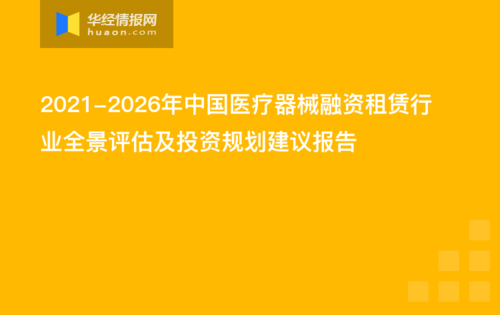 医疗设备融资公司（医疗设备融资租赁公司）-图2