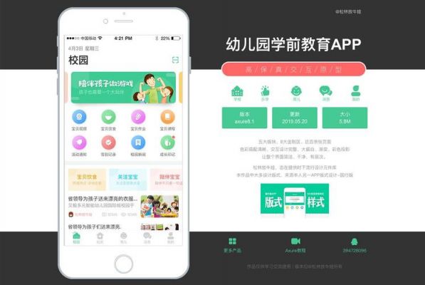 学前教育哪个软件较好（学前教育学软件）-图1