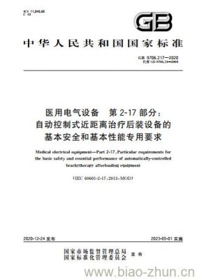 医用电气设备标准（医用电气设备有哪些）-图2