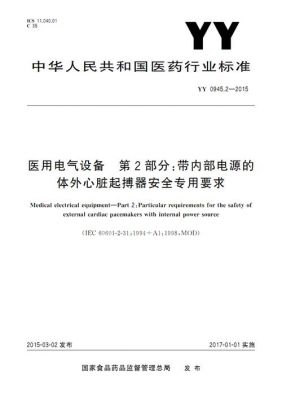 医用电气设备标准（医用电气设备有哪些）-图3