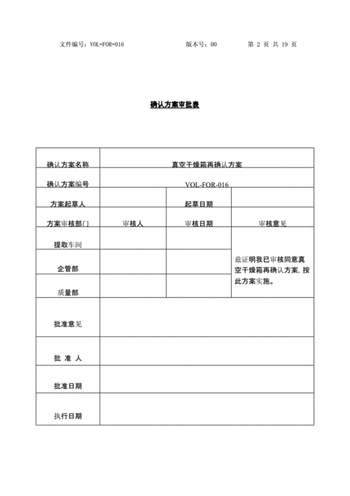 设备再确认报告（设备再确认方案）-图2