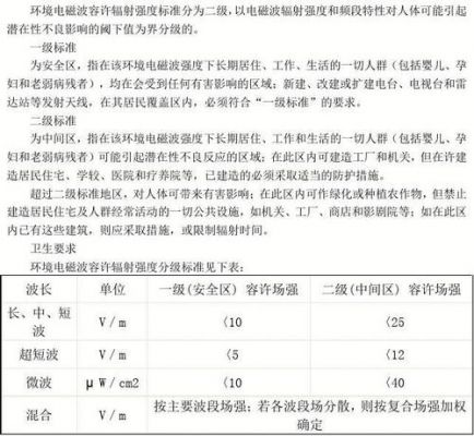 基站电磁辐射国家标准（基站电磁辐射国家标准最新）