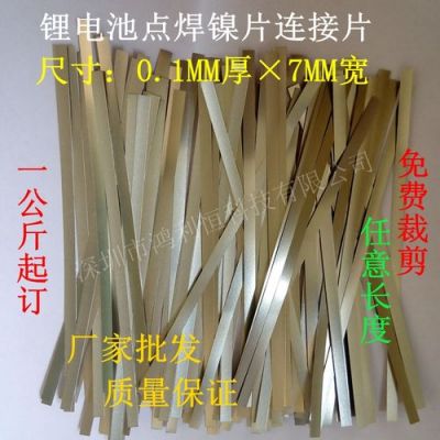 镍片怎么焊接电池（镍片焊接电池视频）-图3