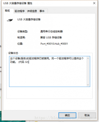 这个设备usb（这个设备的驱动程序已被禁用）