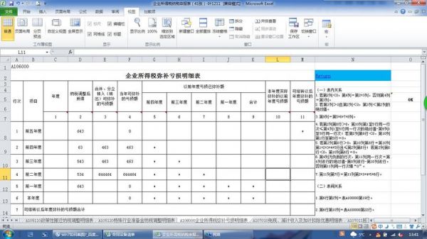 excel缴税用哪个函数（excel交税）-图3