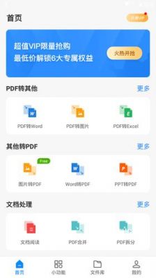 pdf转word什么免费软件哪个好（pdf转word软件免费版）-图3