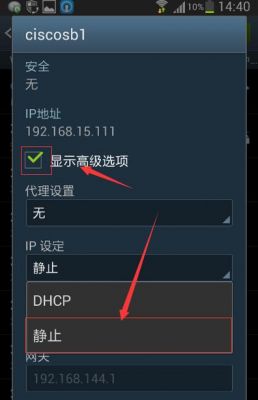 手机dhcp和静态ip哪个好（手机连无线网静态ip和dhcp哪个好）-图2