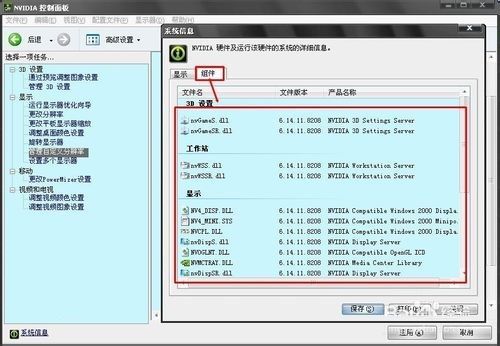 win7打开英伟达显卡设置在哪个文件夹（win7怎么打开nvidia）