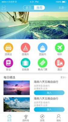 国内哪个旅游app便宜吗（哪个旅游软件最便宜）-图2