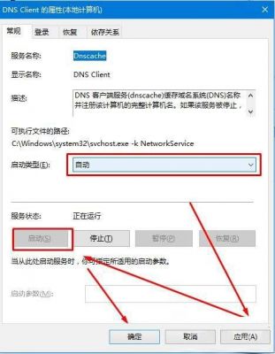 该设备或资源dns没有响应（但该设备或资源dns检测到没响应）-图2