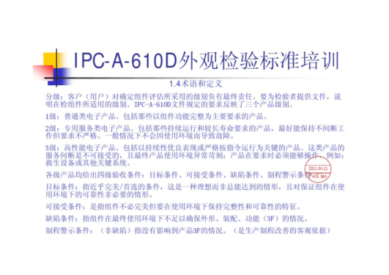 ipc标准有规定缺陷等级吗（ipc标准是什么意思）