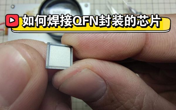 qfn焊接标准（qfp焊接）-图3