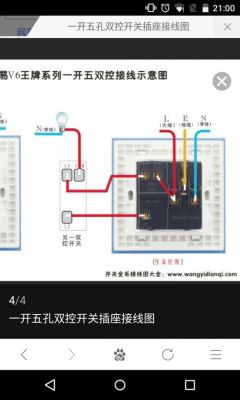 双联5脚怎么接（双联五孔开关接线图）-图3