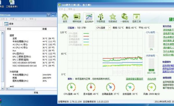 检测硬件温度哪个准确（硬件温度怎么看）-图2