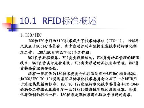 什么是RFID的标准（rfid的标准可分为几类,都是什么?）