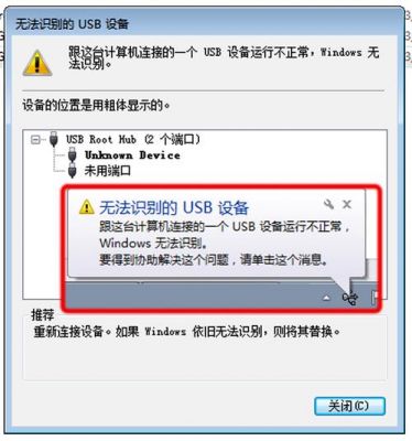 usb无法识别usb设备（usb无法识别usb设备怎么办）