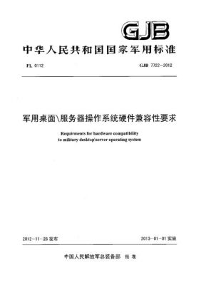 国家军用标准网站下载（国家军用标准免费查）-图3