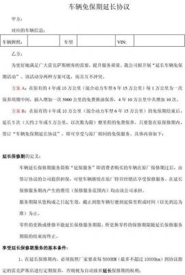 设备延保协议（设备延长保修协议）-图2